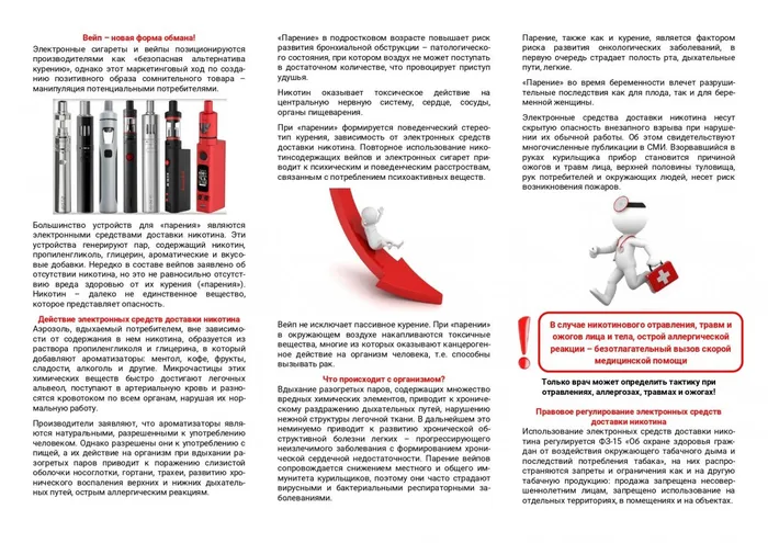 Осторожно! Вейп!_page-0002