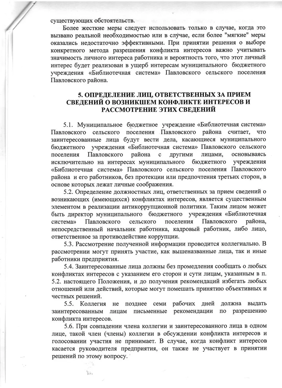 конфликт интересов 2015 005