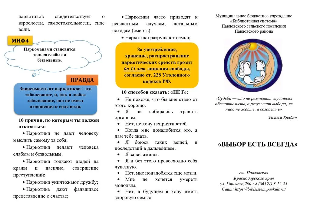 Буклет_Выбор_есть_всегда_page-0002