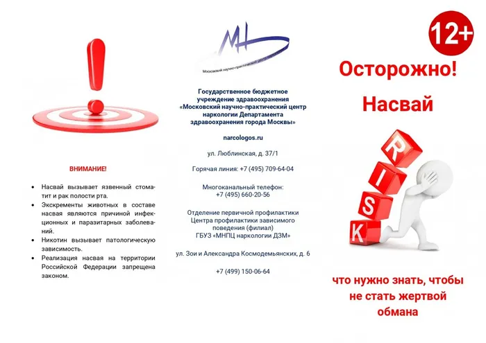 Осторожно! Насвай!_page-0001