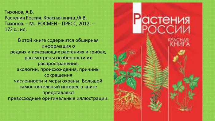 Исчезающее богатство_page-0007