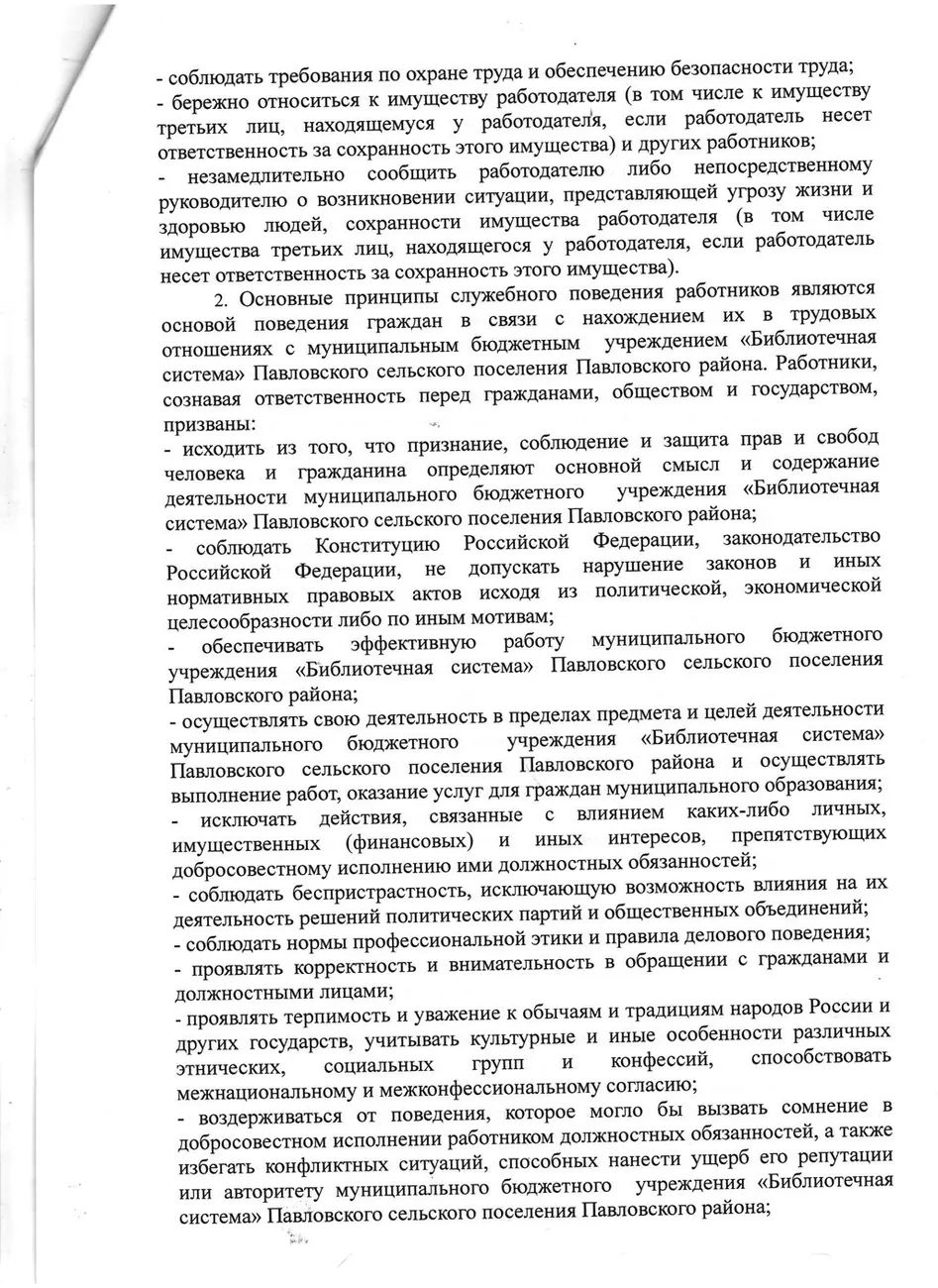 кодекс этики 2015 003