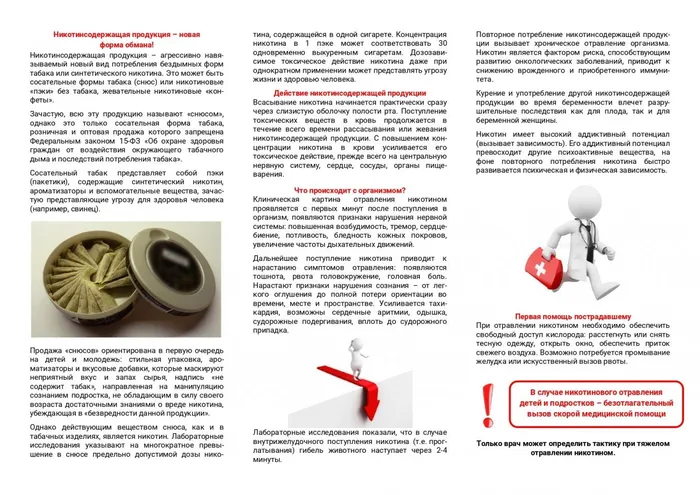 Осторожно! Снюс!_page-0002