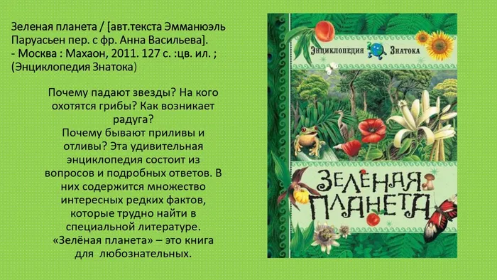 Исчезающее богатство_page-0012