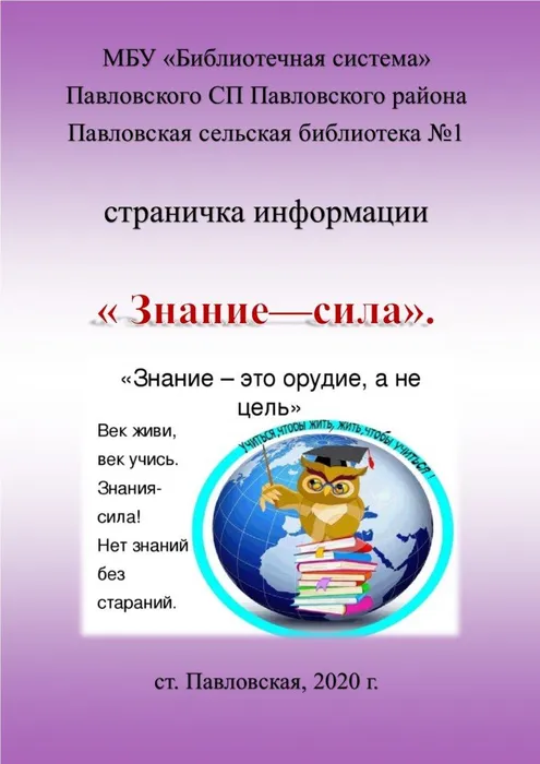 Знание - сила.