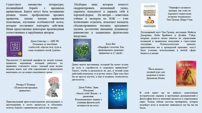 Вредным привычкам - книжный заслон1
