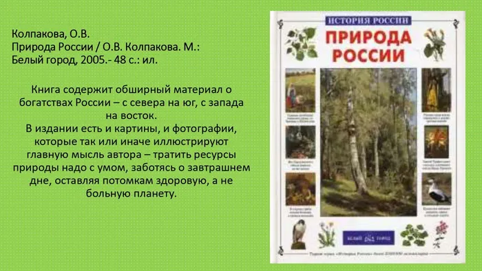 Исчезающее богатство_page-0009