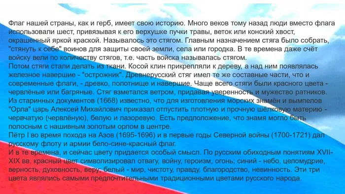 Символы России_page-0003
