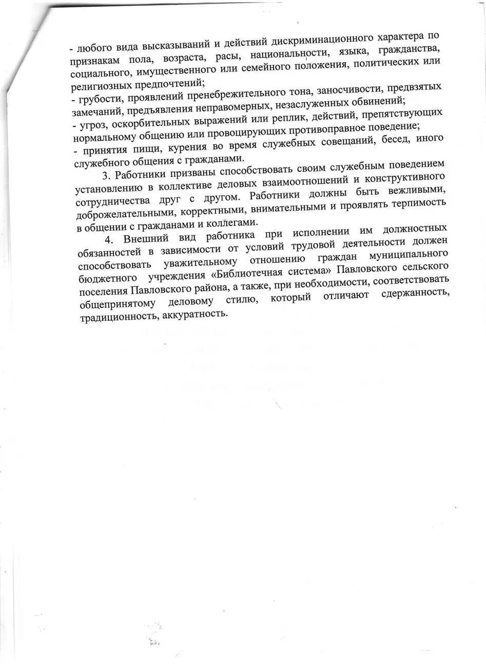 кодекс этики 2015 005