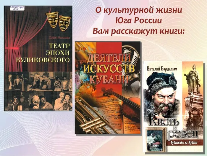 Мир кубанской культуры