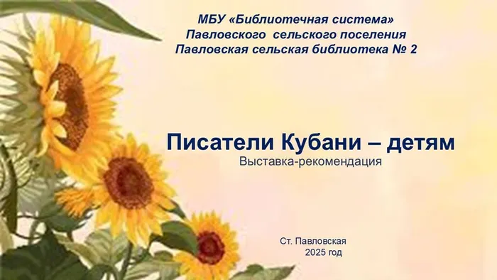 Кубанские писатели