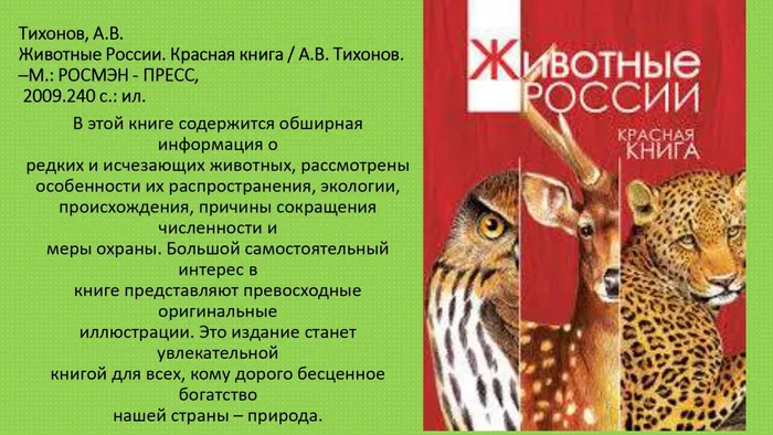 Исчезающее богатство_page-0006