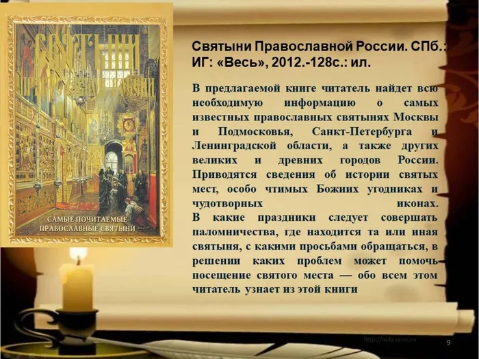 Слайд9