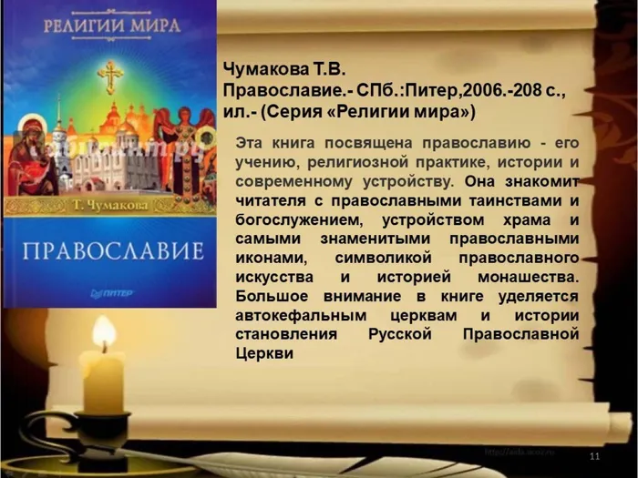 Слайд11