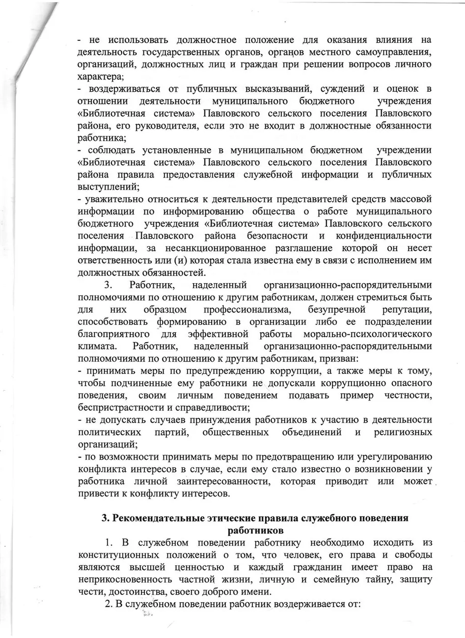 кодекс этики 2015 004