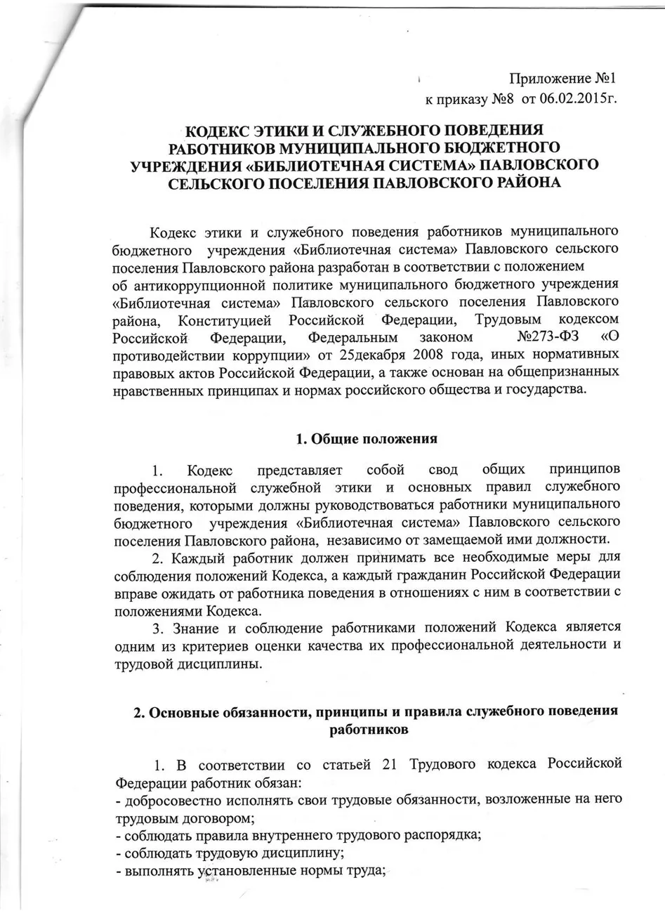 кодекс этики 2015 002