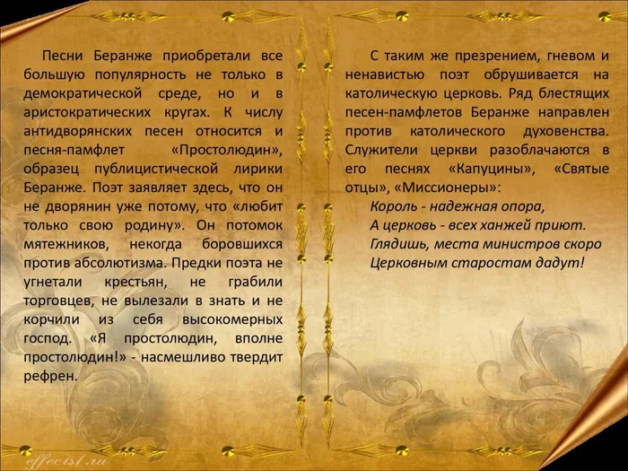 П.Ж.Беранже_page-0008