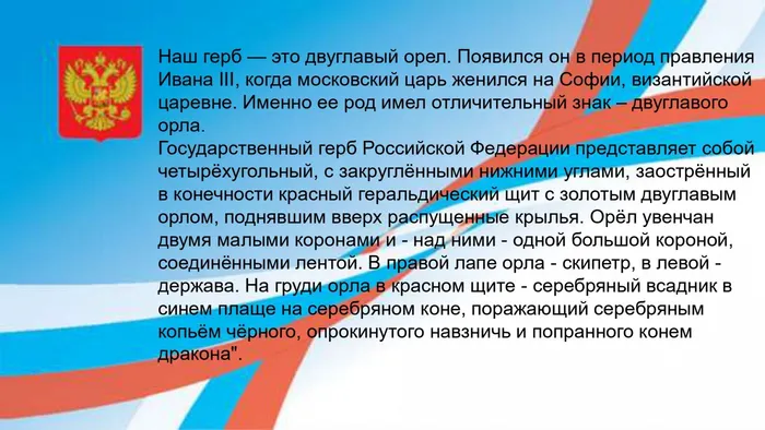 Символы России_page-0002