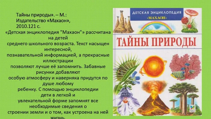 Исчезающее богатство_page-0010