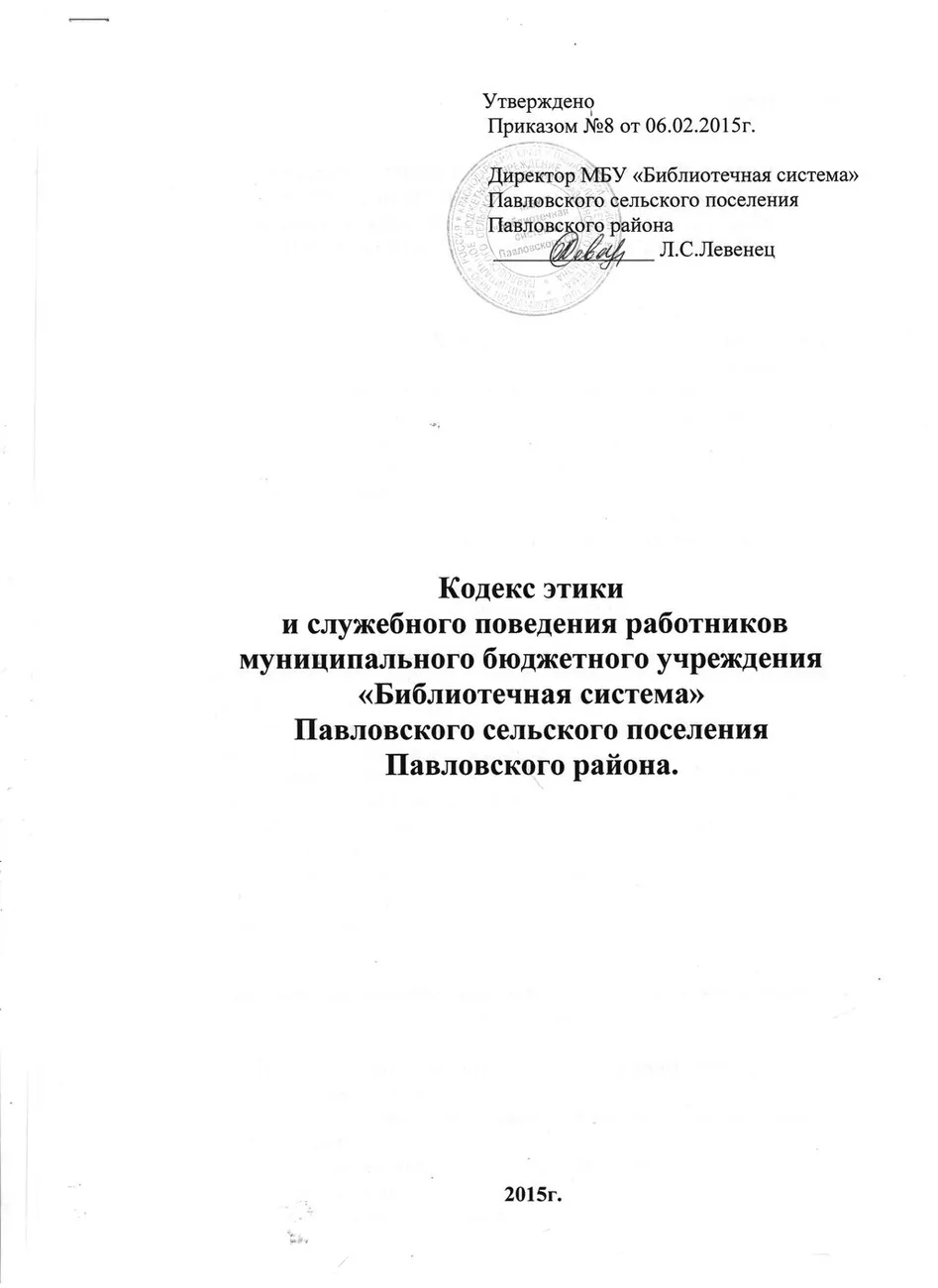 кодекс этики 2015 001