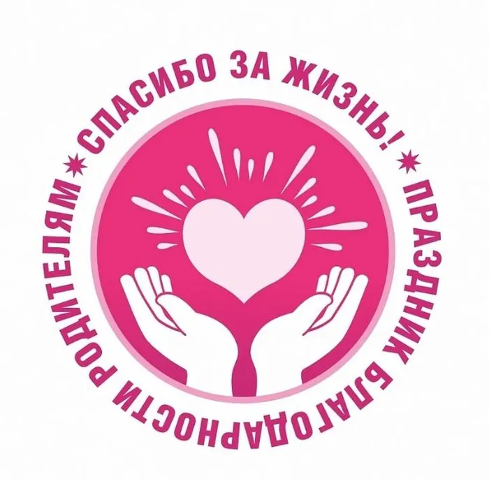 Спасибо за жизнь