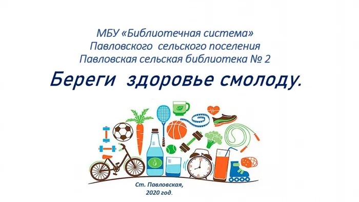 Береги здоровье смолоду_page-0001