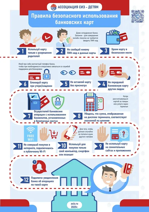 Правила безопасного использования банковских карт_page-0001