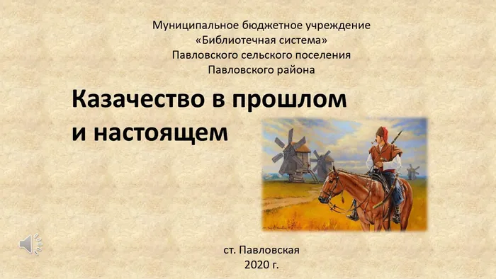 казачество в ппрошлом и настоящем_page-0001