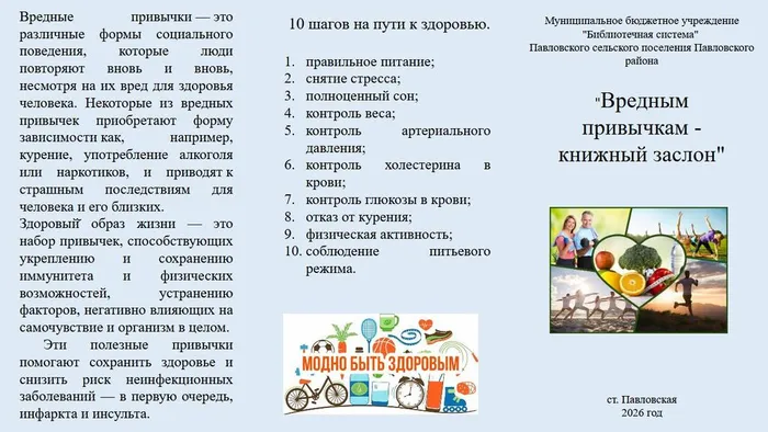 Вредным привычкам - книжный заслон