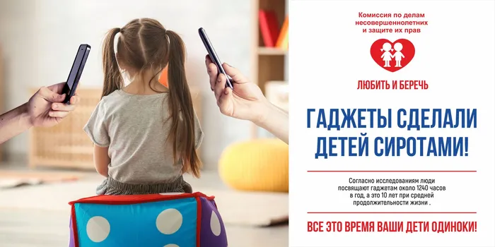 Гаджеты сделали детей сиротами -ПРОСМОТР.jpg