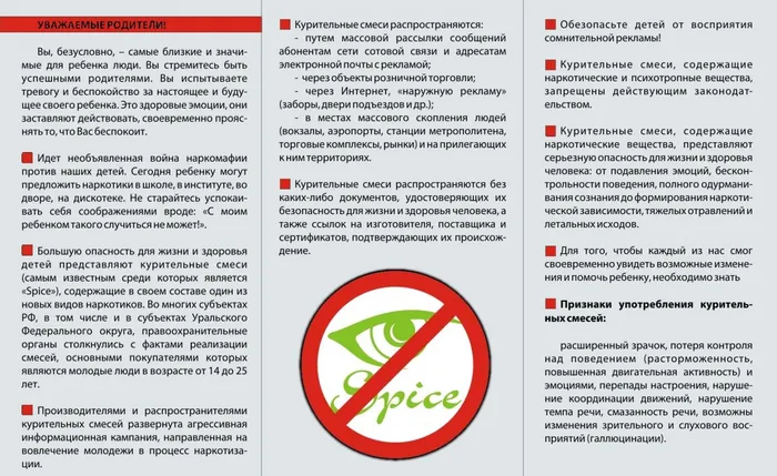памятка родит