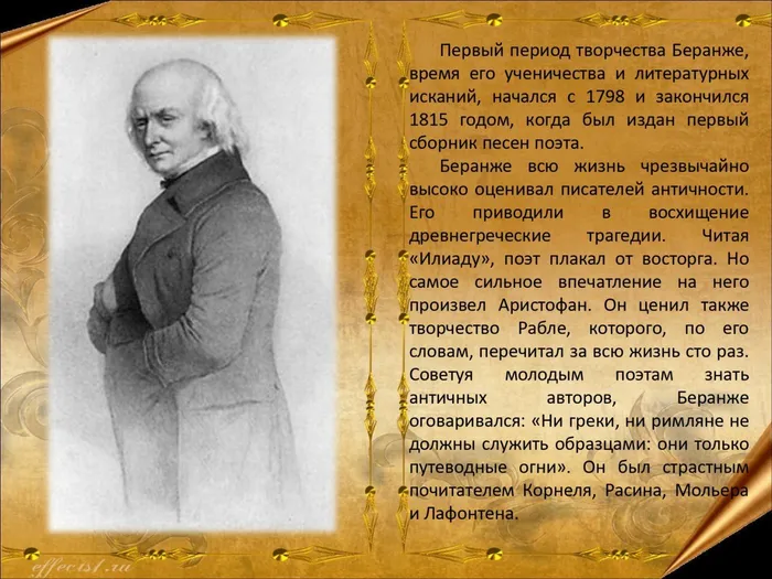 П.Ж.Беранже_page-0003