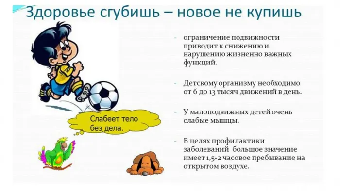 Береги здоровье смолоду_page-0005