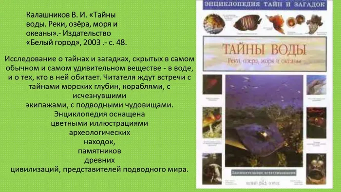 Исчезающее богатство_page-0011