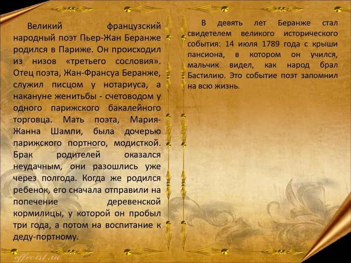 П.Ж.Беранже_page-0002