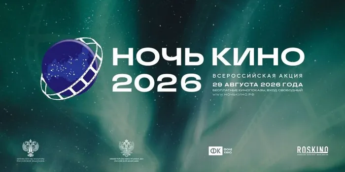 l-16766-29-avgusta-v-89-regionah-stranyi-proydet-vserossiyskaya-aktsiya-noch-kino