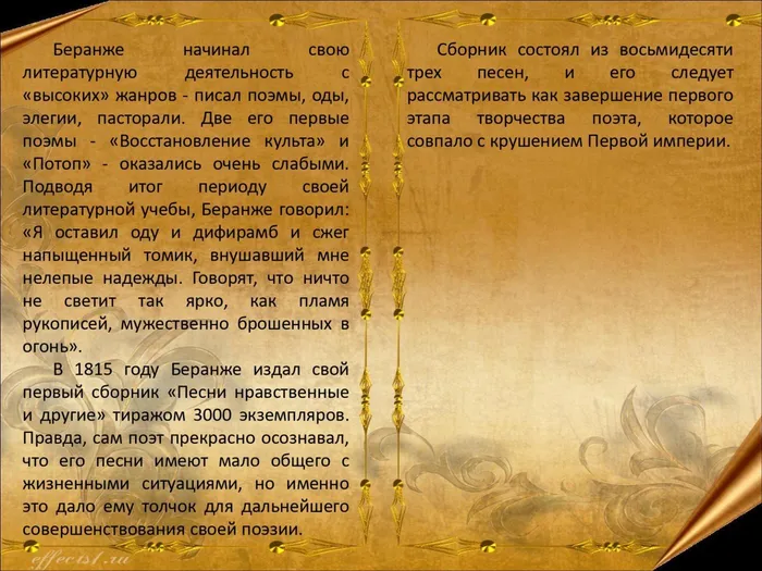 П.Ж.Беранже_page-0004
