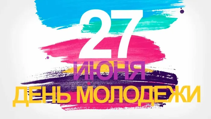 den-molodezhi-v-rossii-1568x882.jpg