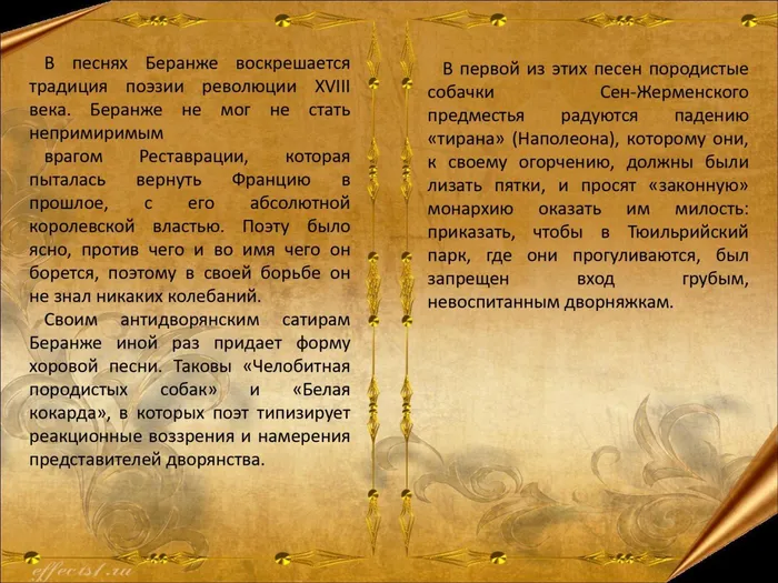 П.Ж.Беранже_page-0006