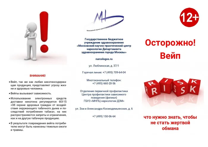 Осторожно! Вейп!_page-0001