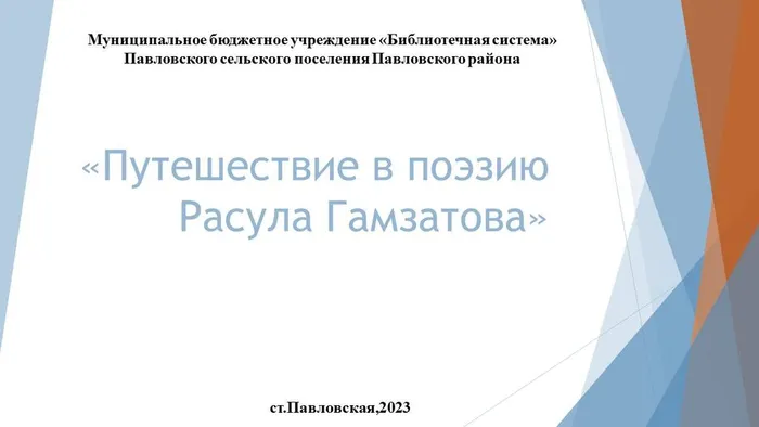 Гамзатов