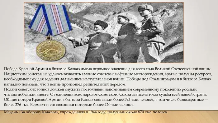 Битва  за  Кавказ_page-0006
