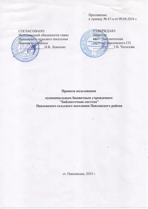 Титульный лист_Правила пользования_page-0001