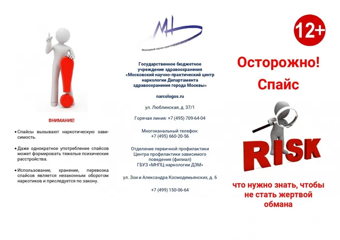 Осторожно! Спайс!_page-0001