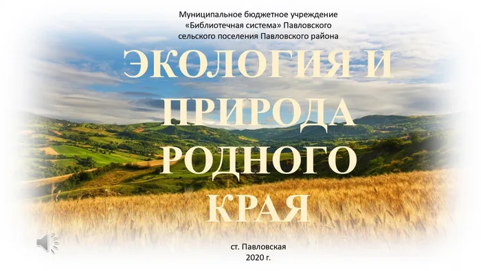 экология и природа родного края_page-0001