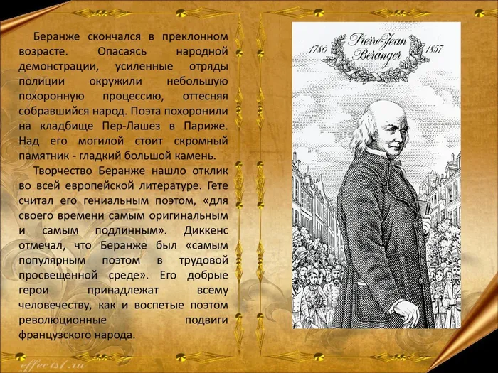 П.Ж.Беранже_page-0009