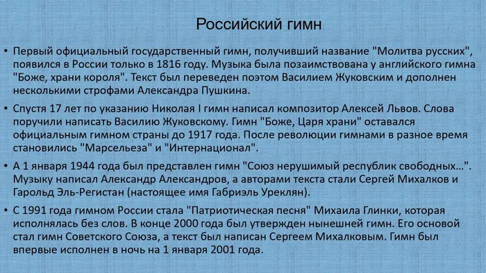 Символы России_page-0004