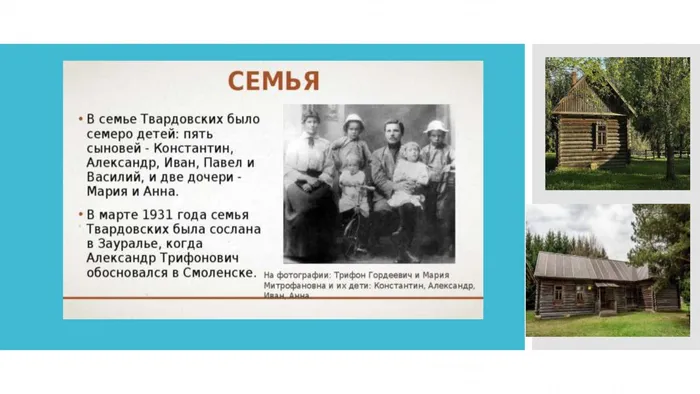 Презентация А.Твардовский_page-0003