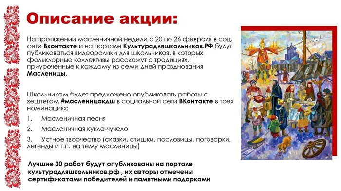 Масленица - презентация - Культура для школьников - 01.02.2023_page-0002