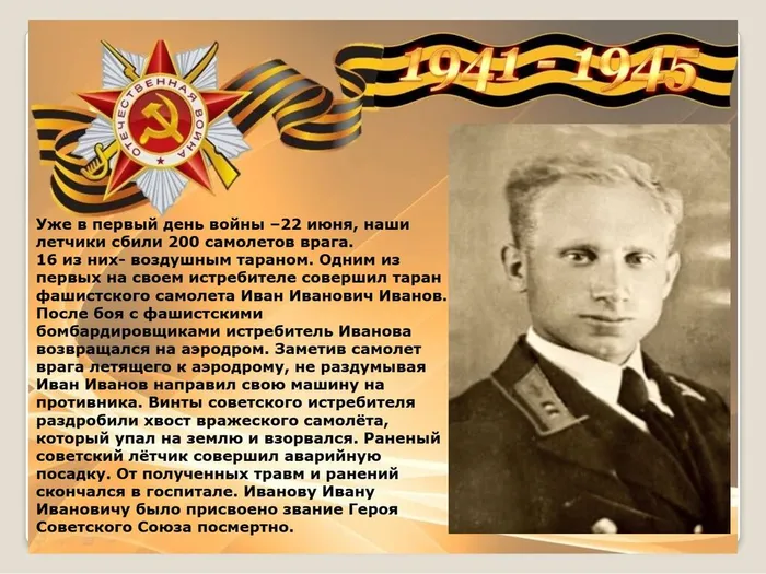 prezentatsiya_geroi-letchiki_-_kopiya_page-0002